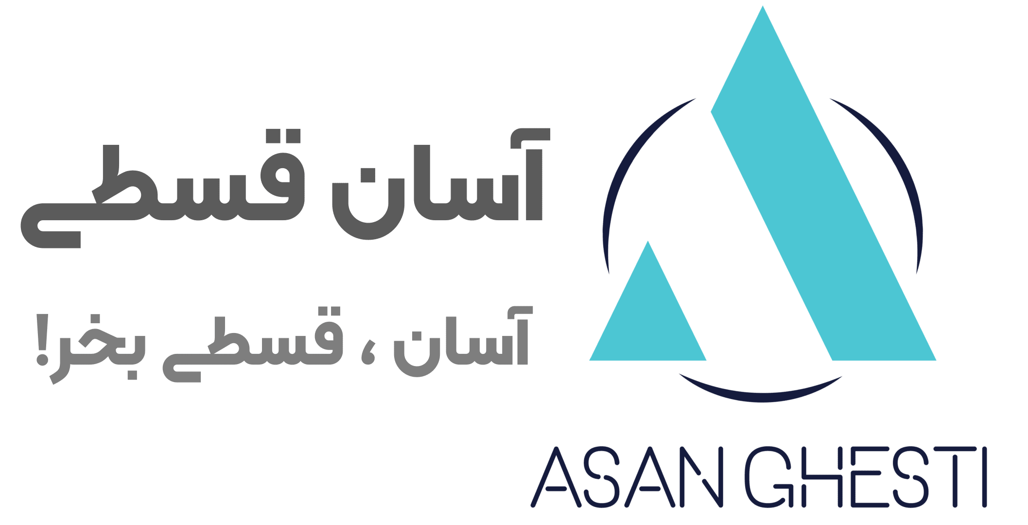 آسان قسطی